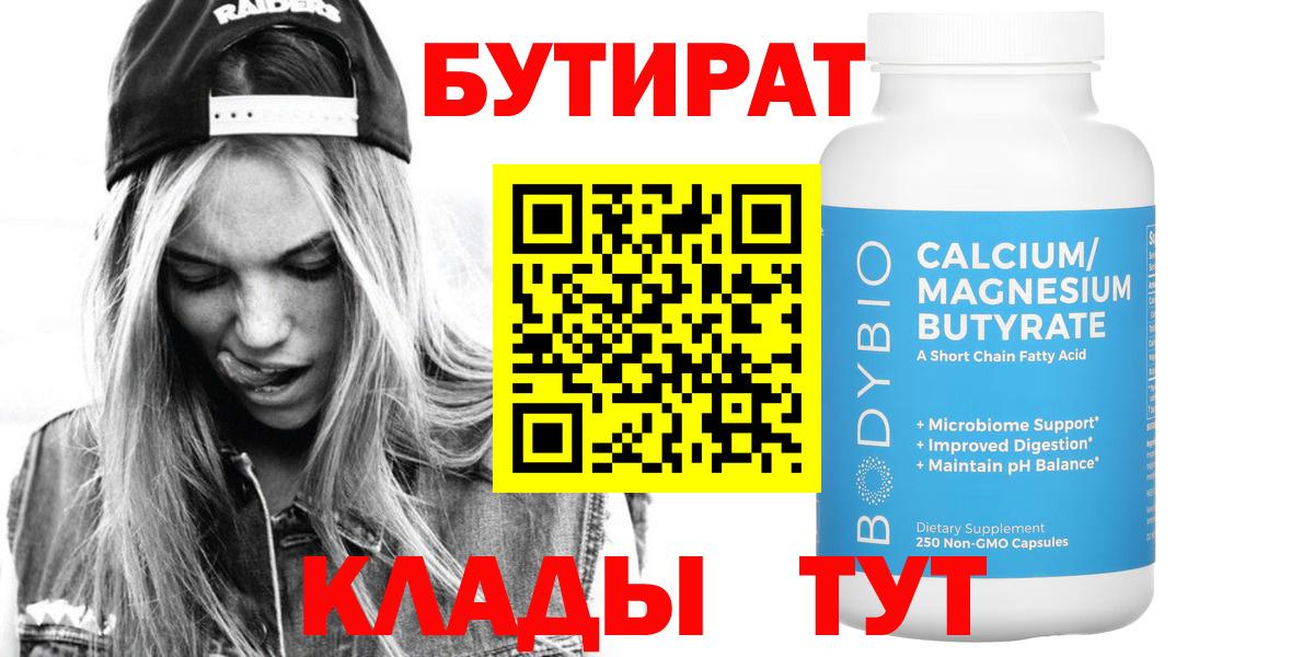 БУТИРАТ жидкий экстази  Вход с VPN  Ахтубинск 
