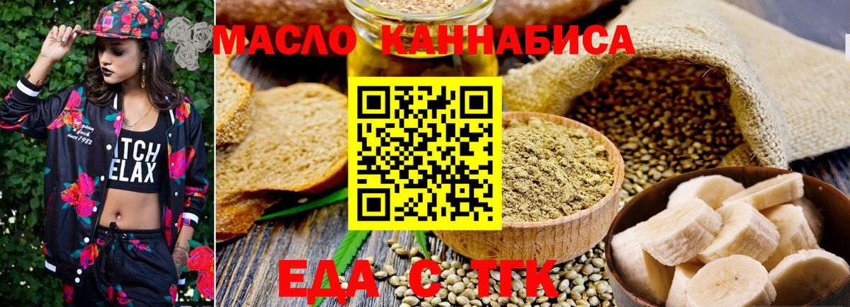 Ахтубинск  Еда ТГК конопля  Вход с VPN 