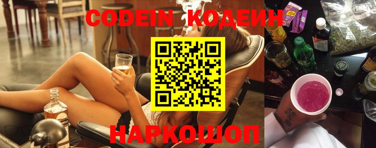Ахтубинск  Кодеин напиток Lean (лин)  Вход с VPN 