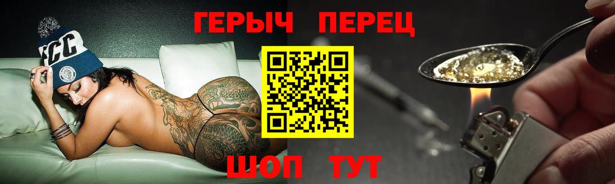 ГЕРОИН герыч  ГЕРОИН  Ахтубинск  Вход с VPN 