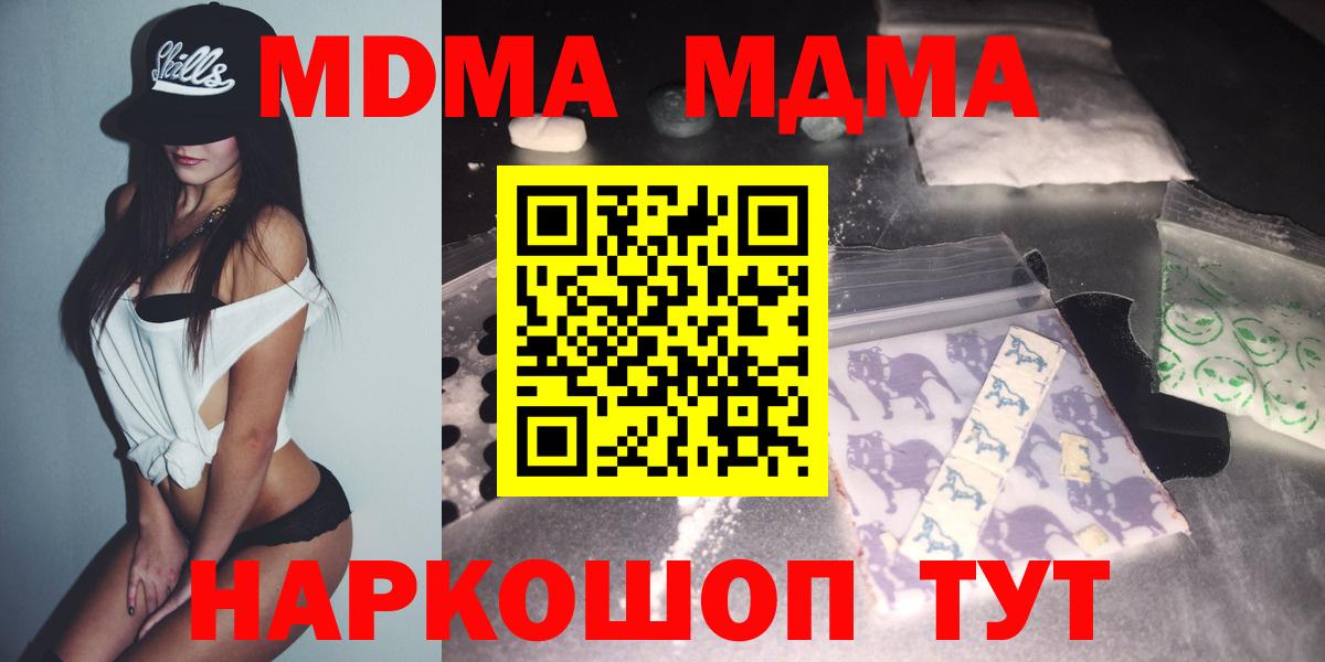 МДМА кристаллы  Вход с VPN  Ахтубинск  МДМА crystal 