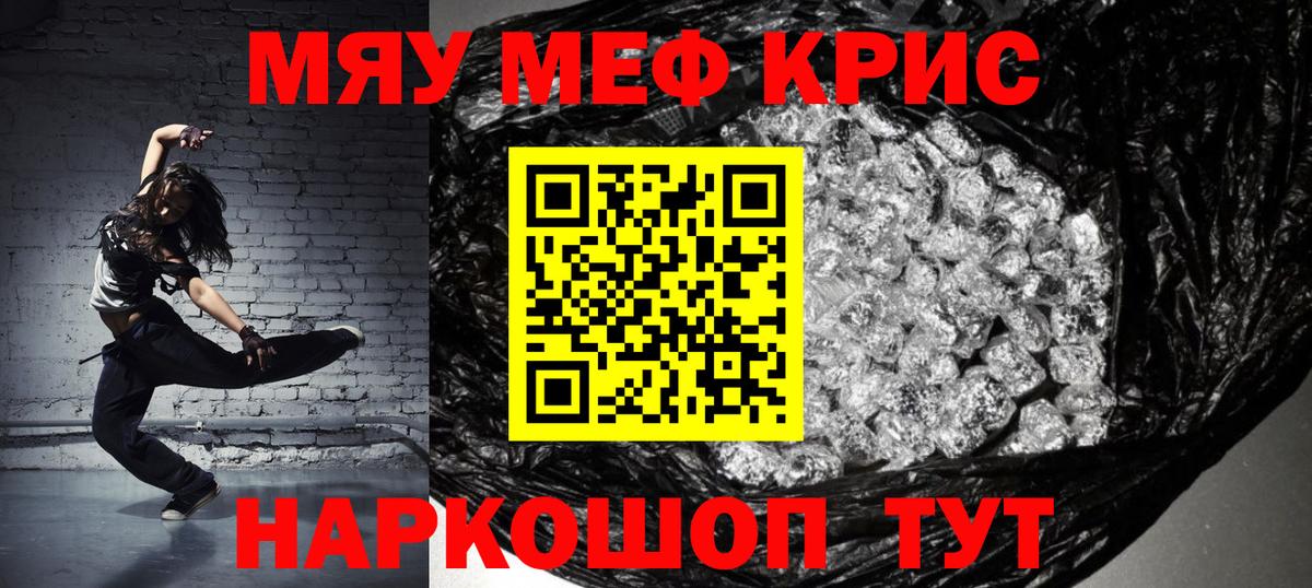 Мефедрон кристаллы Ахтубинск
