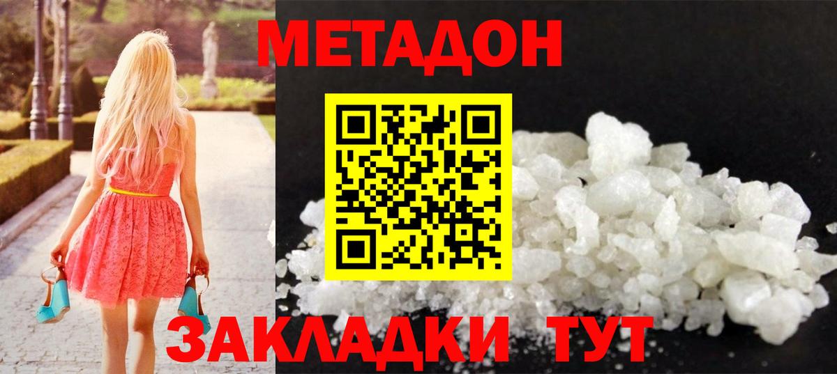 МЕТАДОН мёд  Вход с VPN  МЕТАДОН кристалл  blacksprut ТОР  Ахтубинск 