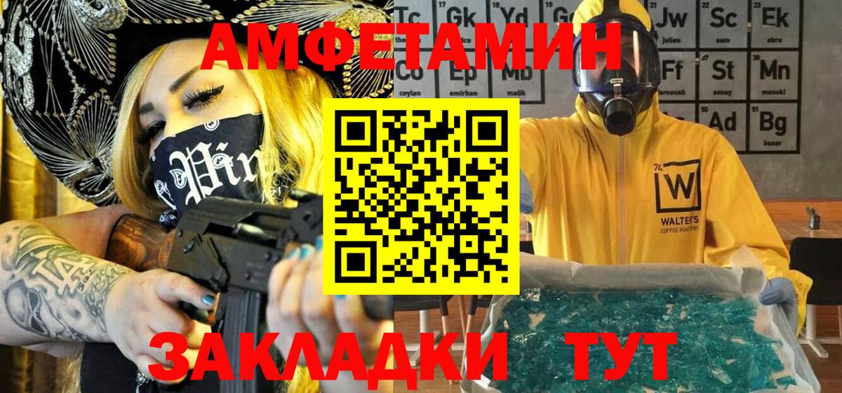 Первитин кристалл  Вход с VPN  Метамфетамин  Ахтубинск 